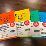中国語キクタン